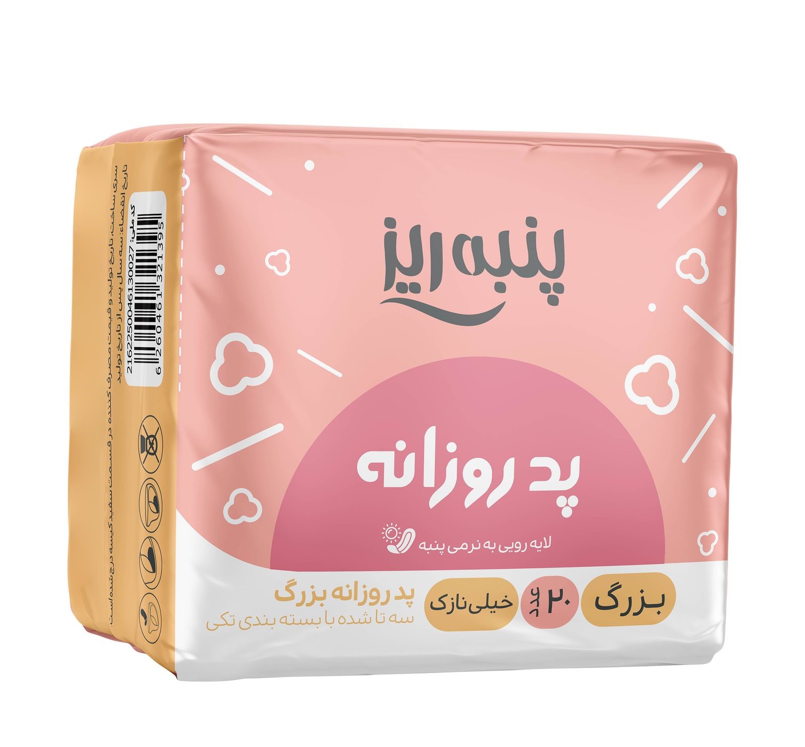 تصویر از کيسه اي پنبه ريز Lپد روزانه